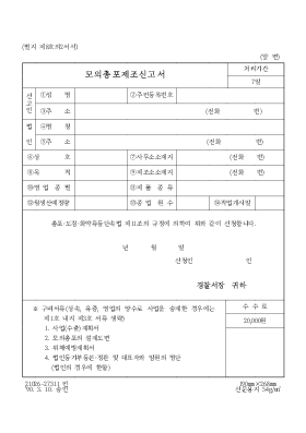 모의총포제조신고서 모의총포제조신고서